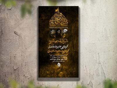 تراکت عزاداری دهه اول محرم و هیئت هفتگی لایه باز و قابل ویرایش