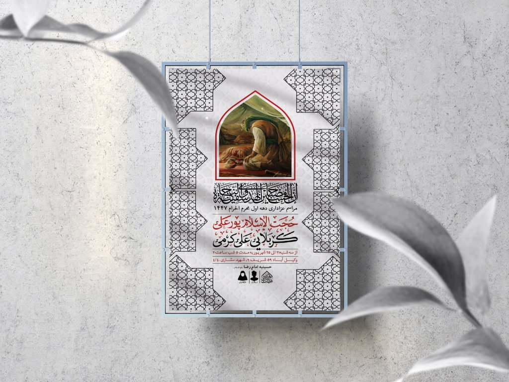 اطلاعیه لایه باز محرم الحرام 1447