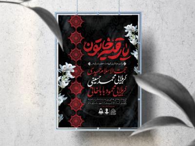 اطلاعیه لایه باز شهادت حضرت رقیه (س)