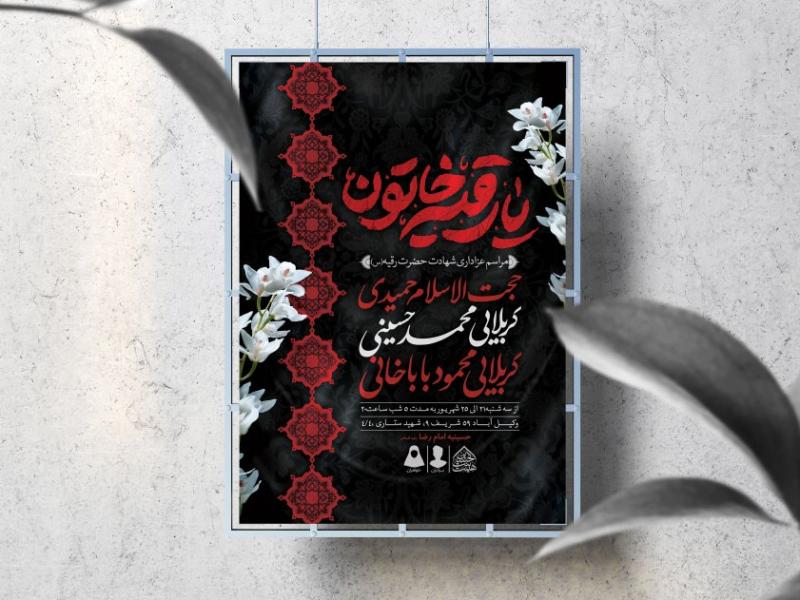 اطلاعیه-لایه-باز-شهادت-حضرت-رقیه-(س)