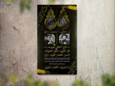  تراکت عزاداری دهه اول محرم و هیئت هفتگی لایه باز و قابل ویرایش