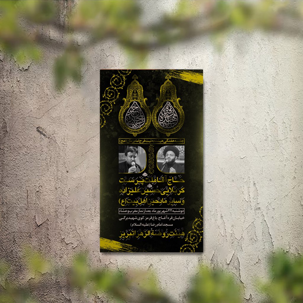  تراکت عزاداری دهه اول محرم و هیئت هفتگی لایه باز و قابل ویرایش