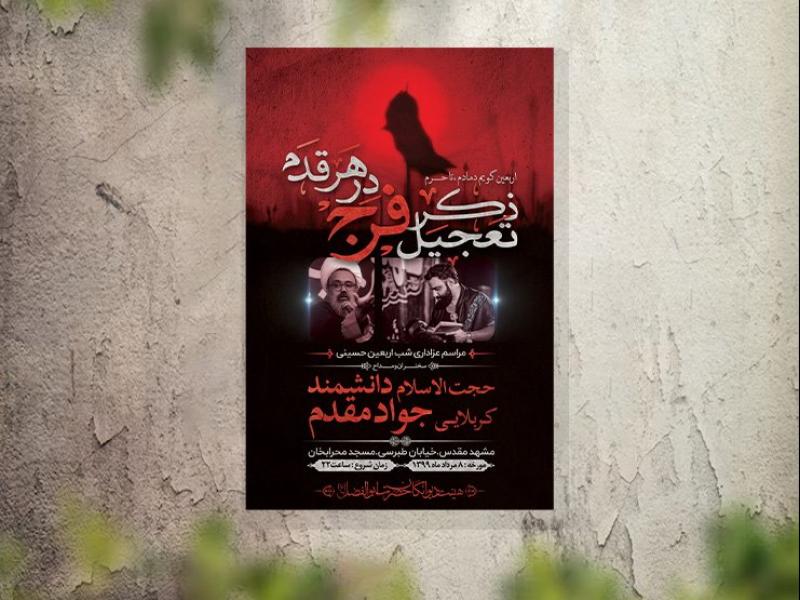 تراکت-عزاداری-دهه-اول-محرم-و-هیئت-هفتگی-لایه-باز-و-قابل-ویرایش