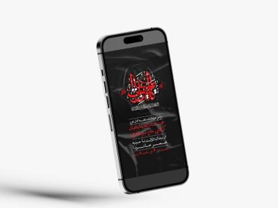 دانلود استوری بنر اطلاعیه محرم لایه باز
