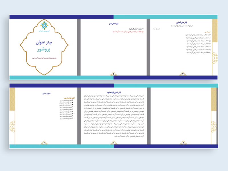 بروشور-سه-لت-مذهبی-لایه-باز-فتوشاپ-همراه-با-متن