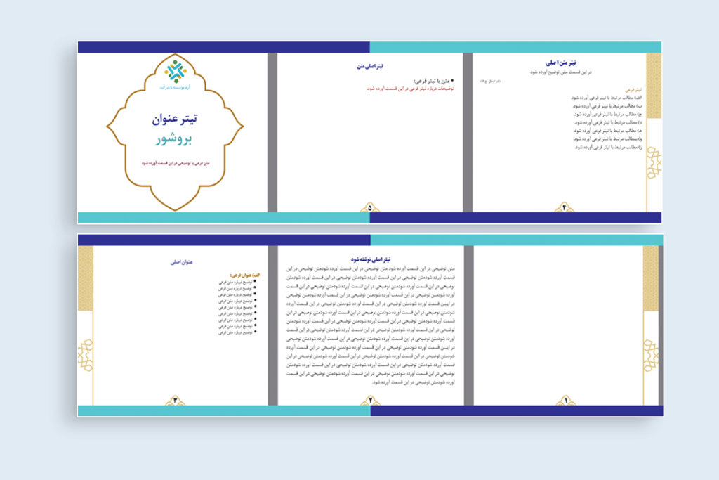 بروشور سه لت مذهبی لایه باز فتوشاپ