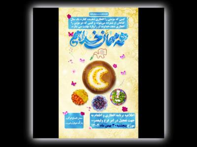 طرح لایه باز برنامه ( مراسم ) افطاری