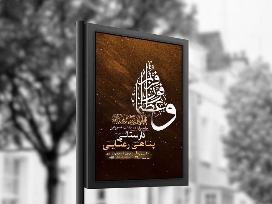  طرح لایه باز عزاداری دهه سوم محرم + استوری 