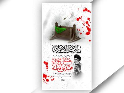 طرح لایه باز محرم