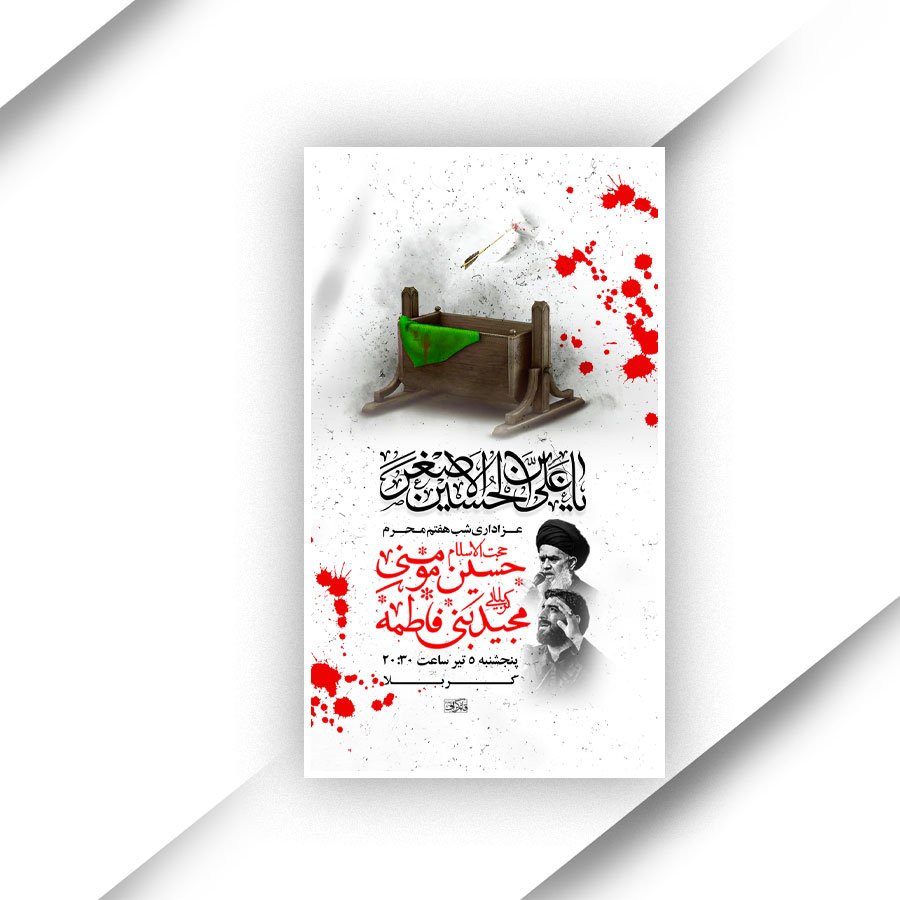 طرح لایه باز محرم