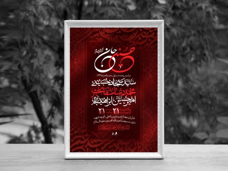 اطلاعیه-لایه-باز-محرم-الحرام1447-