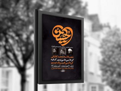  طرح لایه باز عزاداری دهه سوم محرم + استوری 