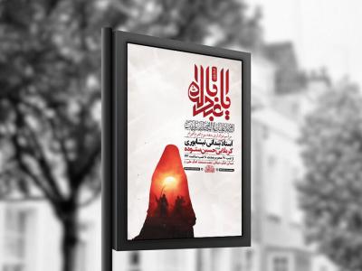  طرح لایه باز عزاداری دهه سوم محرم + استوری 