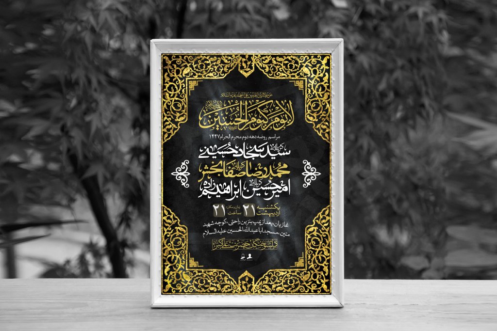اطلاعیه لایه باز محرم الحرام1447 