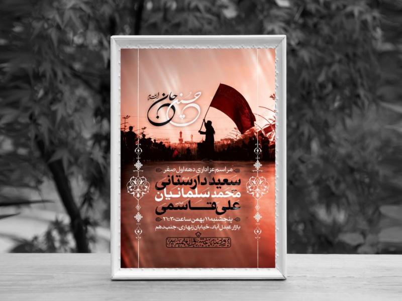 اطلاعیه-لایه-باز-دهه-اول-صفر-و-ایام-اربعین