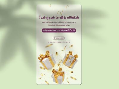 طرح لایه‌باز استوری جذاب و حرفه‌ای برای شبکه‌های اجتماعی - فرمت EPS/AI