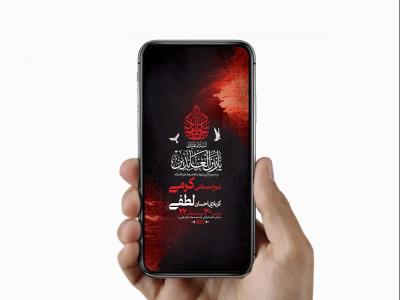  طرح لایه باز استوری عزاداری شهادت امام سجاد ع 