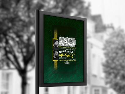  طرح لایه باز عزاداری دهه سوم محرم + استوری 