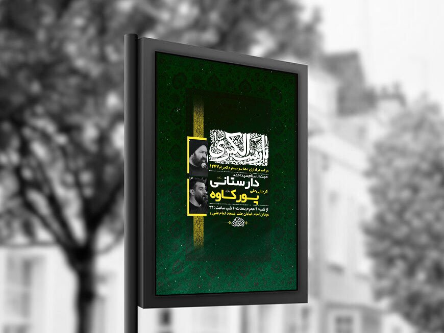  طرح لایه باز عزاداری دهه سوم محرم + استوری 