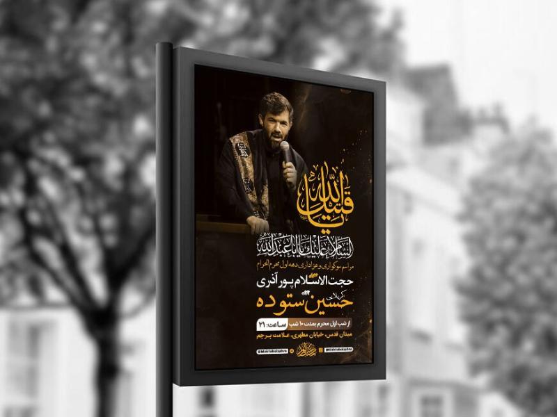-طرح-لایه-باز-مراسم-عزاداری-محرم-+-استوری-