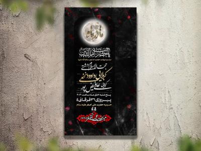 تراکت عزاداری حضرت ام البنین لایه باز و قابل ویرایش