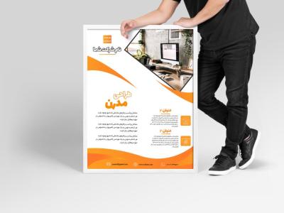 دانلود قالب لایه باز پوستر و تراکت تبلیغاتی حرفه ای