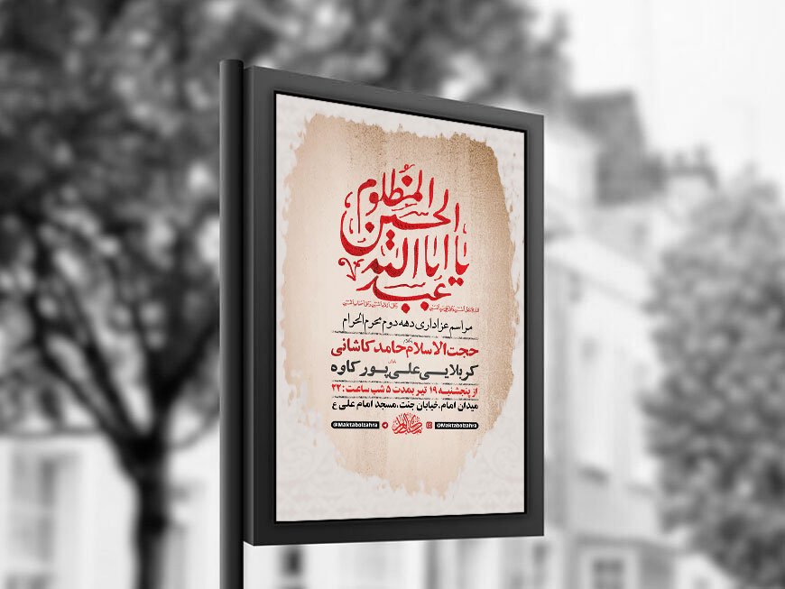  طرح لایه باز عزاداری دهه دوم محرم + استوری 