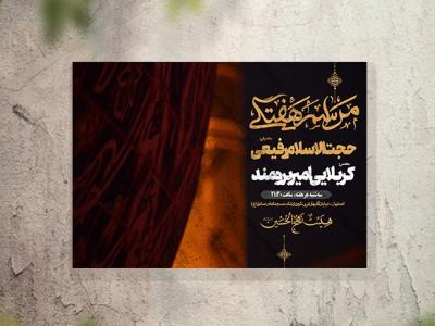 تراکت عزاداری دهه اول محرم و هیئت هفتگی لایه باز و قابل ویرایش