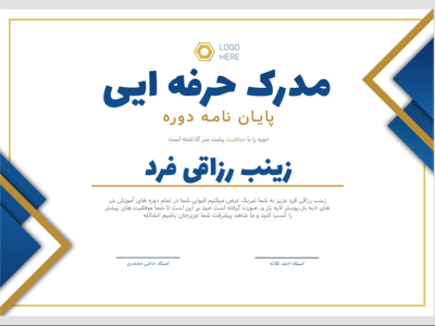 قالب لایه باز پریمیوم گواهی مدرک برای اهدا مدارک دوره ها psd