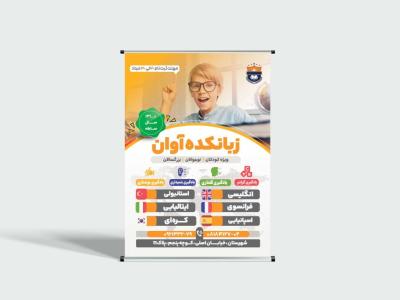  بنر لایه باز آموزشگاه زبان