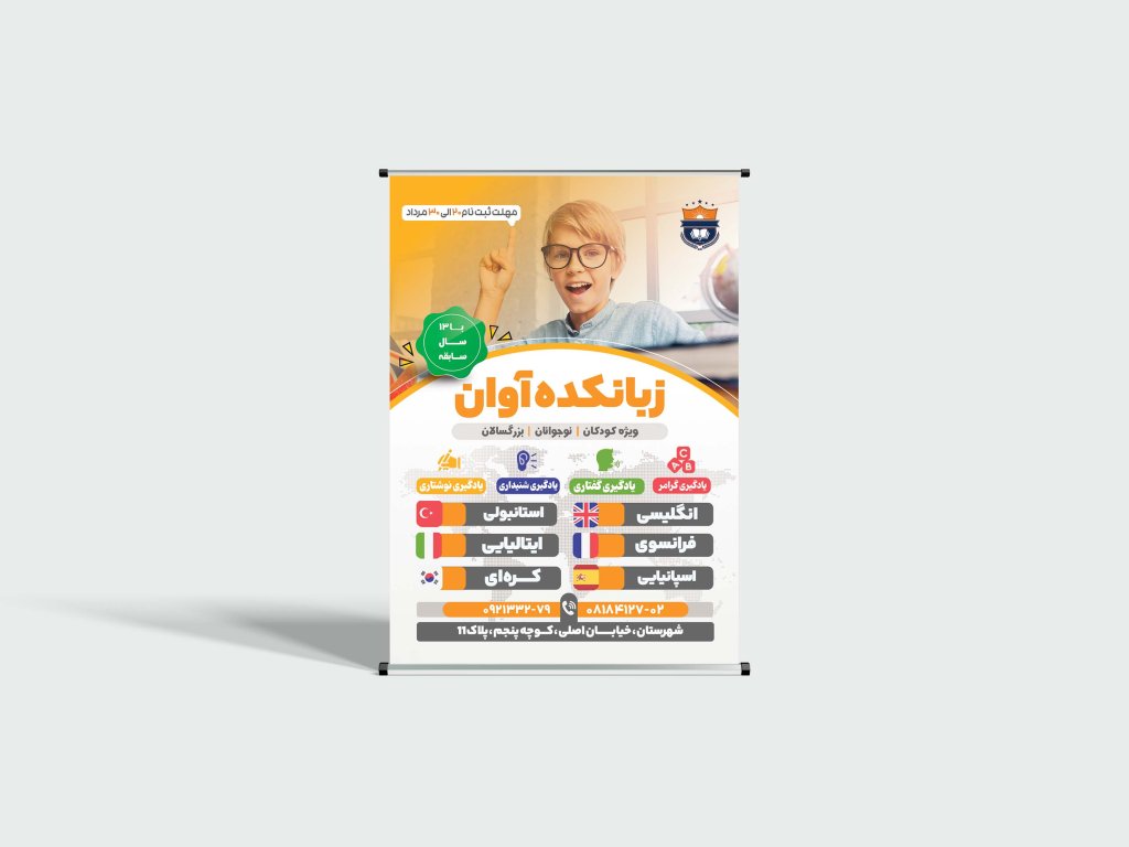  بنر لایه باز آموزشگاه زبان