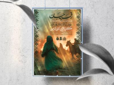 اطلاعیه لایه باز شهادت حضرت رقیه (س)