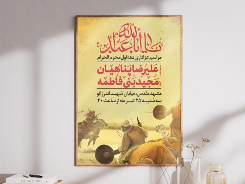 پوستر-اطلاع-رسانی-لایه-باز-محرم-