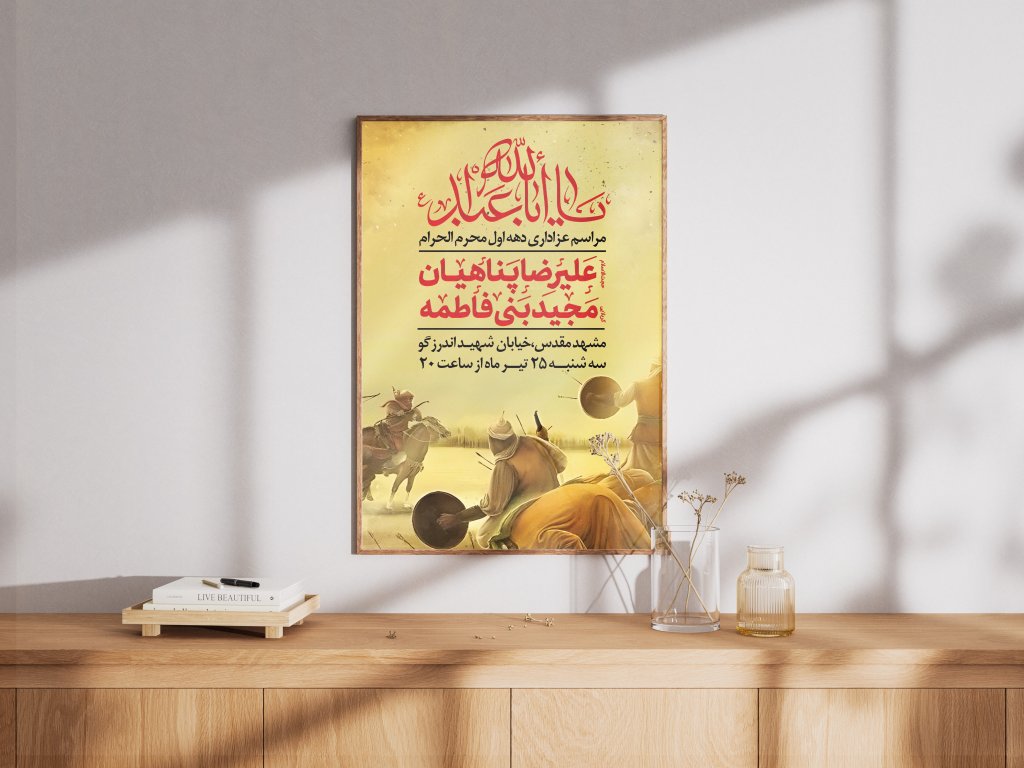 پوستر اطلاع رسانی لایه باز محرم 