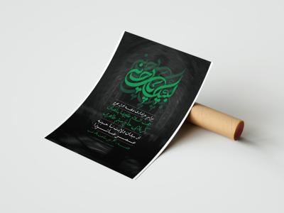 دانلود بنر اطلاعیه لایه باز دهه اول محرم