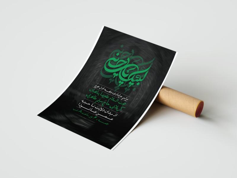 دانلود-بنر-اطلاعیه-لایه-باز-دهه-اول-محرم