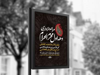  طرح لایه باز عزاداری دهه اول محرم + استوری 