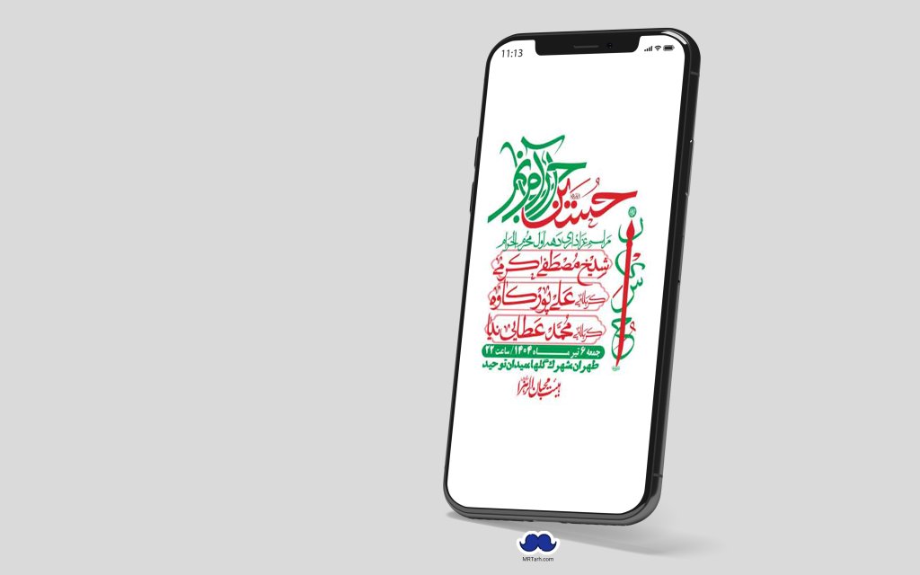 استوری با کیفیت لایه باز محرم