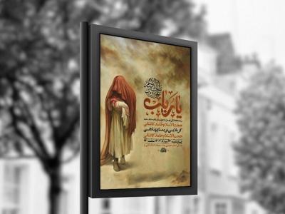  طرح لایه باز روضه حضرت رباب س + استوری 