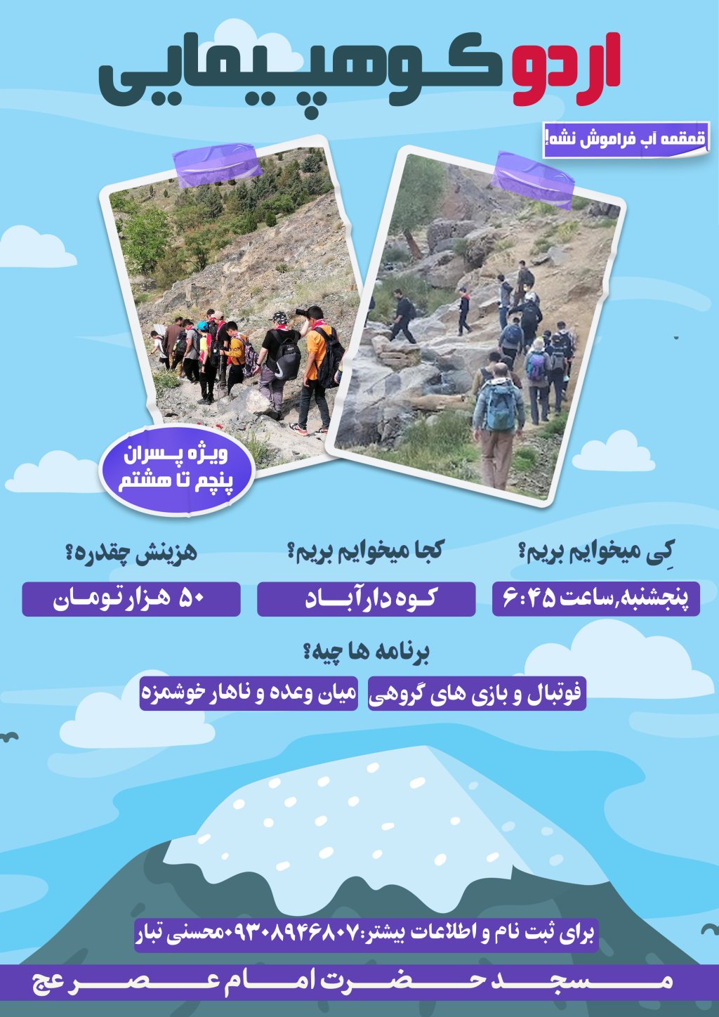 طرح لایه باز اردو کوهپیمایی 