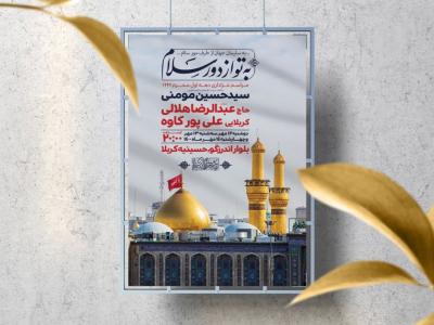 اطلاعیه لایه باز دهه اول محرم 1447