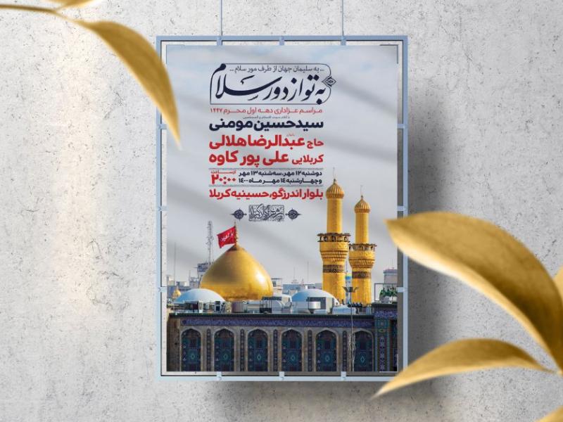 اطلاعیه-لایه-باز-دهه-اول-محرم-1447