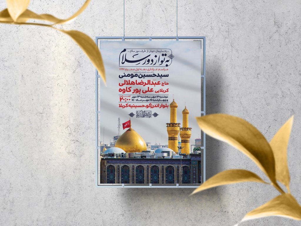 اطلاعیه لایه باز دهه اول محرم 1447