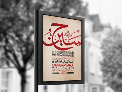  طرح لایه باز عزاداری محرم + استوری 