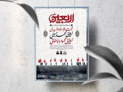 اطلاعیه لایه باز دهه اربعین حسینی