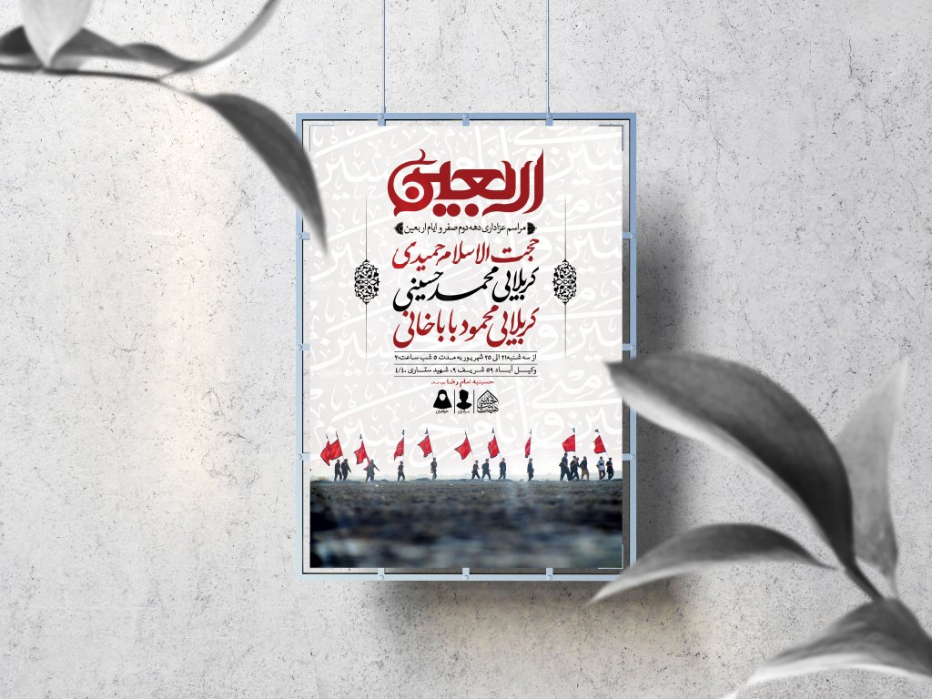 اطلاعیه لایه باز دهه اربعین حسینی