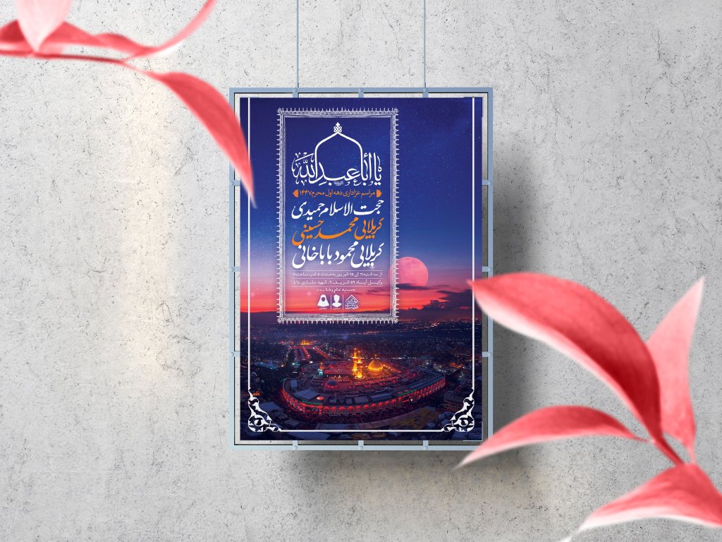 اطلاعیه لایه باز دهه اول محرم 1447