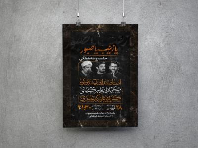 پوستر لایه باز جلسه هفتگی