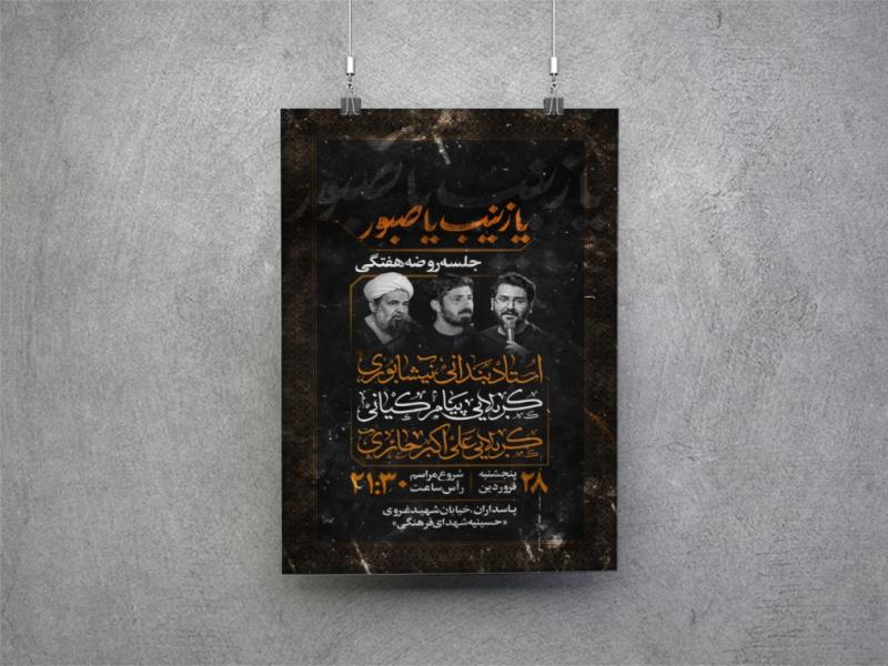 پوستر-لایه-باز-جلسه-هفتگی