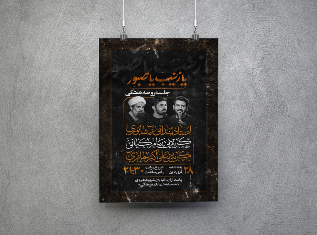 پوستر لایه باز جلسه هفتگی